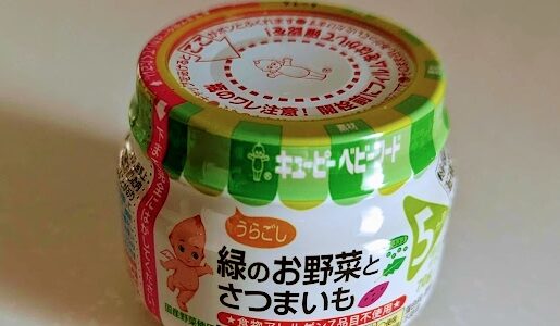 キユーピーの離乳食 緑のお野菜とさつまいも