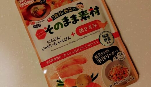 和光堂「そのまま素材 ＋鶏ささみ」