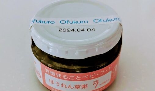 味千汐路 有機まるごとベビーフード ほうれん草粥【離乳食中期】