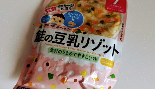 和光堂 グーグーキッチン 鮭の豆乳リゾット【離乳食中期】