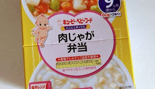 【離乳食後期】キユーピー にこにこボックス 肉じゃが弁当