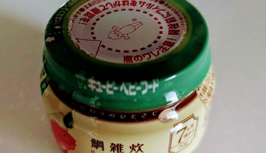 キユーピーの離乳食　こだわりのひとさじ 鯛雑炊