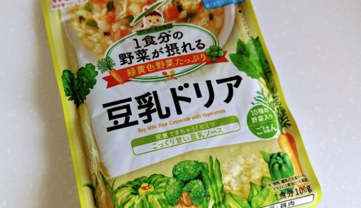 和光堂　1食分の野菜が摂れるグーグーキッチン 豆乳ドリア【離乳食後期】