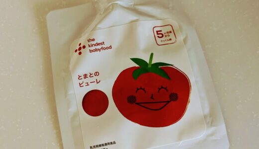 the kindestの離乳食　とまとのピューレ　