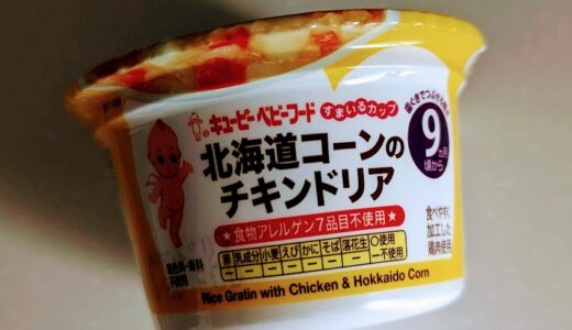 キユーピー　すまいるカップ 北海道コーンのチキンドリア【離乳食後期】