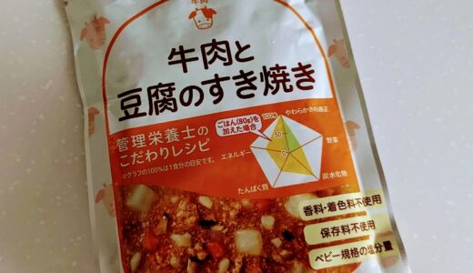 ピジョンの離乳食　管理栄養士のこだわりレシピ　牛肉と豆腐のすき焼き【離乳食完了期】