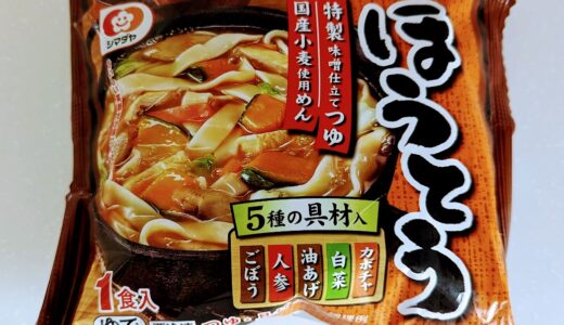 シマダヤ　冷凍　ほうとう　を食べてみた