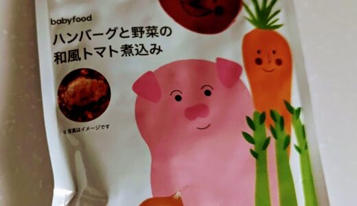 the kindestの離乳食　ハンバーグと野菜の和風トマト煮込み【離乳食完了期】