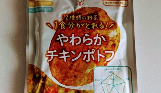 ピジョンの離乳食　管理栄養士の食育レシピ　1食分の野菜　やわらかチキンポトフ【離乳食完了期】