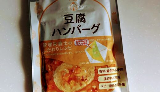 ピジョンの離乳食　管理栄養士のこだわりレシピ　豆腐ハンバーグ【離乳食後期】