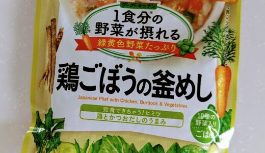 和光堂　1食分の野菜が摂れるグーグーキッチン　鶏ごぼうの釜めし【離乳食完了期】