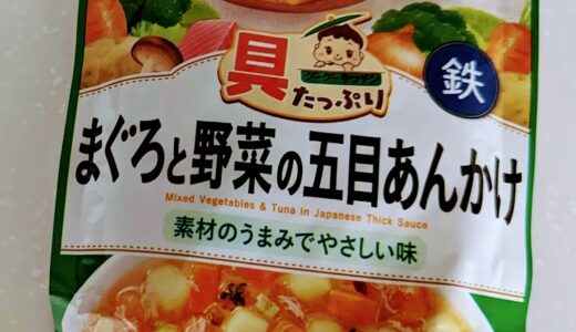 和光堂　具たっぷりグーグーキッチン　まぐろと野菜の五目あんかけ【離乳食完了期】