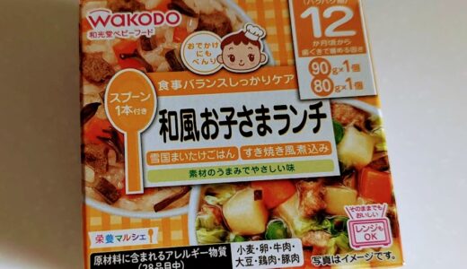 【離乳食完了期】和光堂　栄養マルシェ 和風お子さまランチ