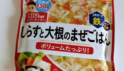 和光堂　BIGサイズのグーグーキッチン しらすと大根のまぜごはん【離乳食完了期】