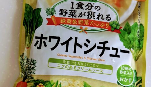 和光堂　1食分の野菜が摂れるグーグーキッチン ホワイトシチュー【離乳食完了期】