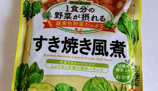 和光堂　1食分の野菜が摂れるグーグーキッチン すき焼き風煮【離乳食完了期】