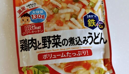 和光堂　BIGサイズのグーグーキッチン 鶏肉と野菜の煮込みうどん【離乳食完了期】