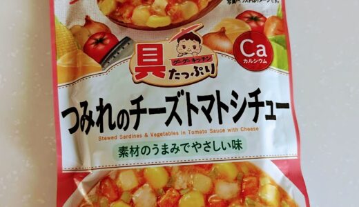 和光堂　具たっぷりグーグーキッチン　つみれのチーズトマトシチュー【離乳食完了期】