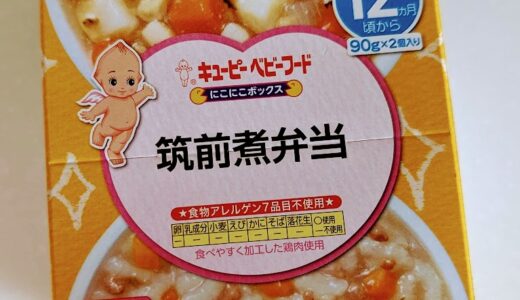 【離乳食完了期】キユーピー にこにこボックス 筑前煮弁当