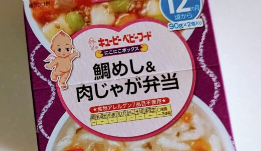 【離乳食完了期】キユーピー にこにこボックス 鯛めし＆肉じゃが弁当