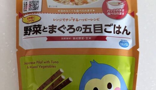 キユーピー　レンジでチンするハッピーレシピ　野菜とまぐろの五目ごはん【離乳食完了期】