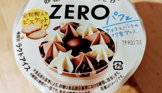 低糖質デザート！ロッテ　ZEROパフェ　食べてみた！