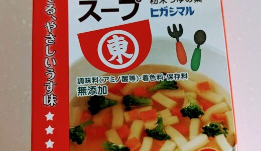 ヒガシマル　赤ちゃん用　うどんスープ