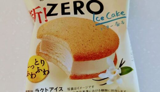 低糖質デザート！ロッテ　ZEROアイスケーキ　食べてみた！
