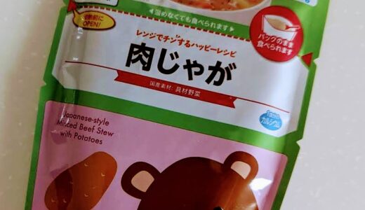 キユーピー　レンジでチンするハッピーレシピ　肉じゃが【離乳食完了期】