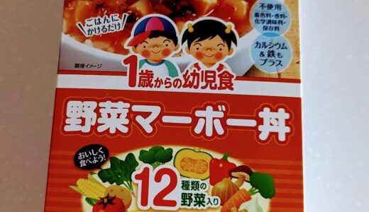 江崎グリコ　1歳からの幼児食　野菜マーボー丼