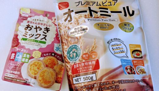 【離乳食】トースターで作る『おからベースのオートミールおやき』（赤ちゃんの優しいシリーズのおやきミックス使用）