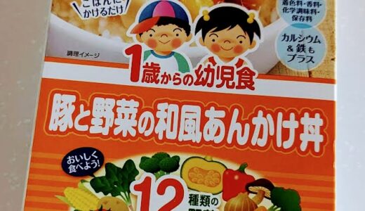 江崎グリコ　1歳からの幼児食　豚と野菜の和風あんかけ丼