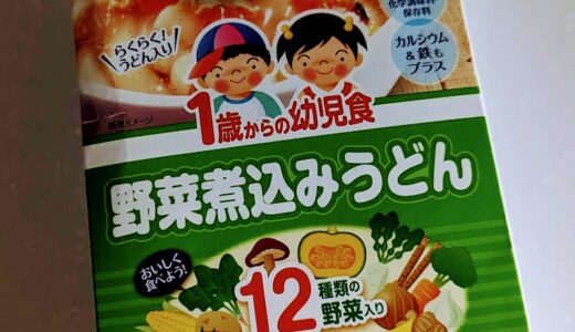 江崎グリコ　1歳からの幼児食　野菜煮込みうどん