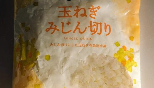 幼児食に便利そう！？ 西友 みなさまのお墨付き 玉ねぎみじん切り