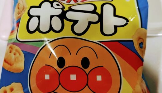 味の素　それいけ！アンパンマンポテト　をあげてみた