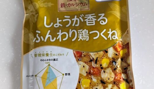 ピジョンの離乳食　管理栄養士の食育レシピ　1食分の鉄・カルシウム　しょうが香るふんわり鶏つくね