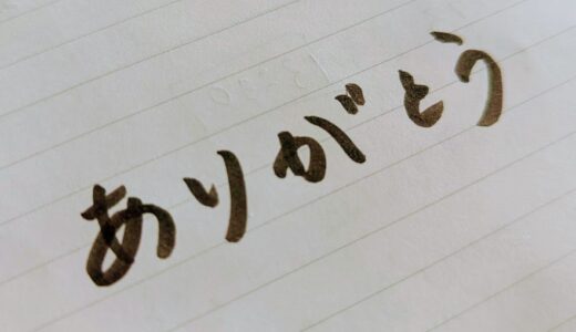 我が家ルール「ありがとう」はあえて口に出して伝えるルール