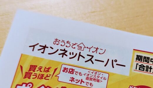 ネットスーパーは超便利！絶対おすすめの理由