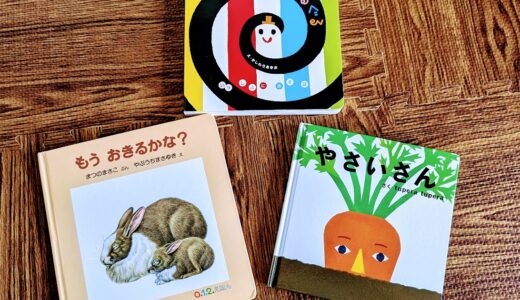 1歳前後によく読んでいた絵本　3選