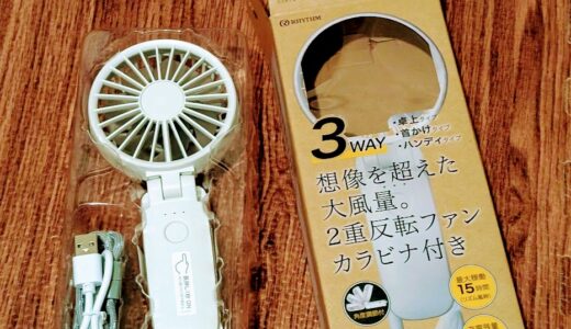2台目！2025年版のハンディファン（扇風機）を購入しました