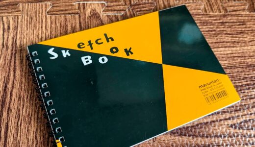「マルマン スケッチブック B6 図案シリーズ 画用紙」が2歳児にちょうどいい