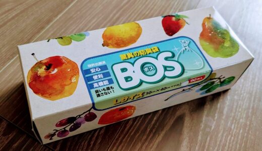 生ゴミが匂わない袋。特に夏はとても重宝します「驚異の防臭袋 BOS (ボス) Lサイズ」