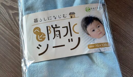 保育園のお昼寝用シーツ　防水シーツ