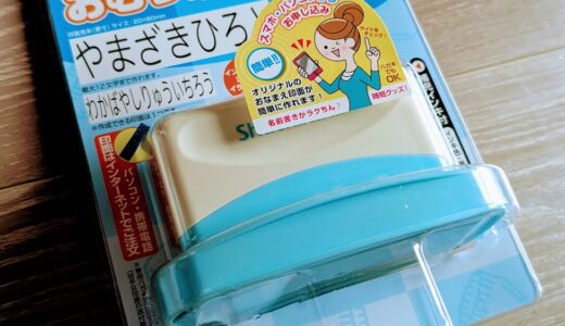 おむつスタンプを新調！シャチハタ　おむつポン　めっちゃ気に入っています