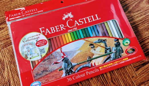 【2歳9ヶ月】36色の色鉛筆を買いました　ファーバーカステルの色鉛筆