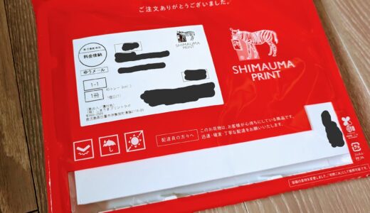 しまうまプリントのフォトブックを愛用しています