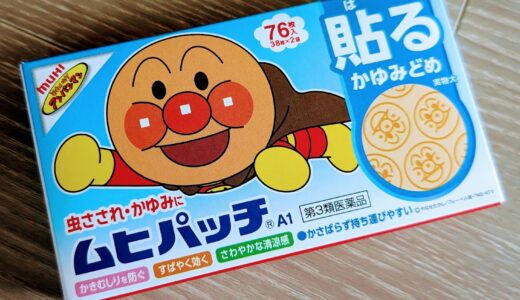 子どもが喜ぶアンパンマンの「ムヒパッチ」