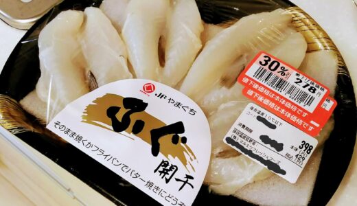 昔よくふぐの一夜干しをスーパーで買って食べてたなぁ