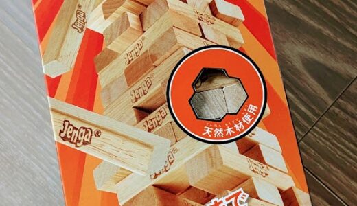 【2歳10ヶ月】初めての「ジェンガ」