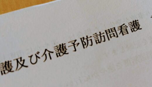 【うつ病】初めての「訪問看護」